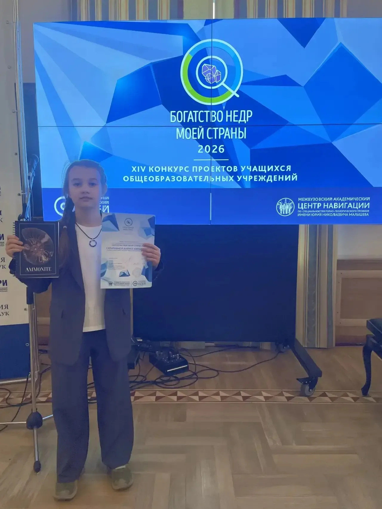 Результаты участия в XIV конкурсе «Богатство недр моей страны 2026»!  Скрипкина Анфиса, ученица 3Ж к