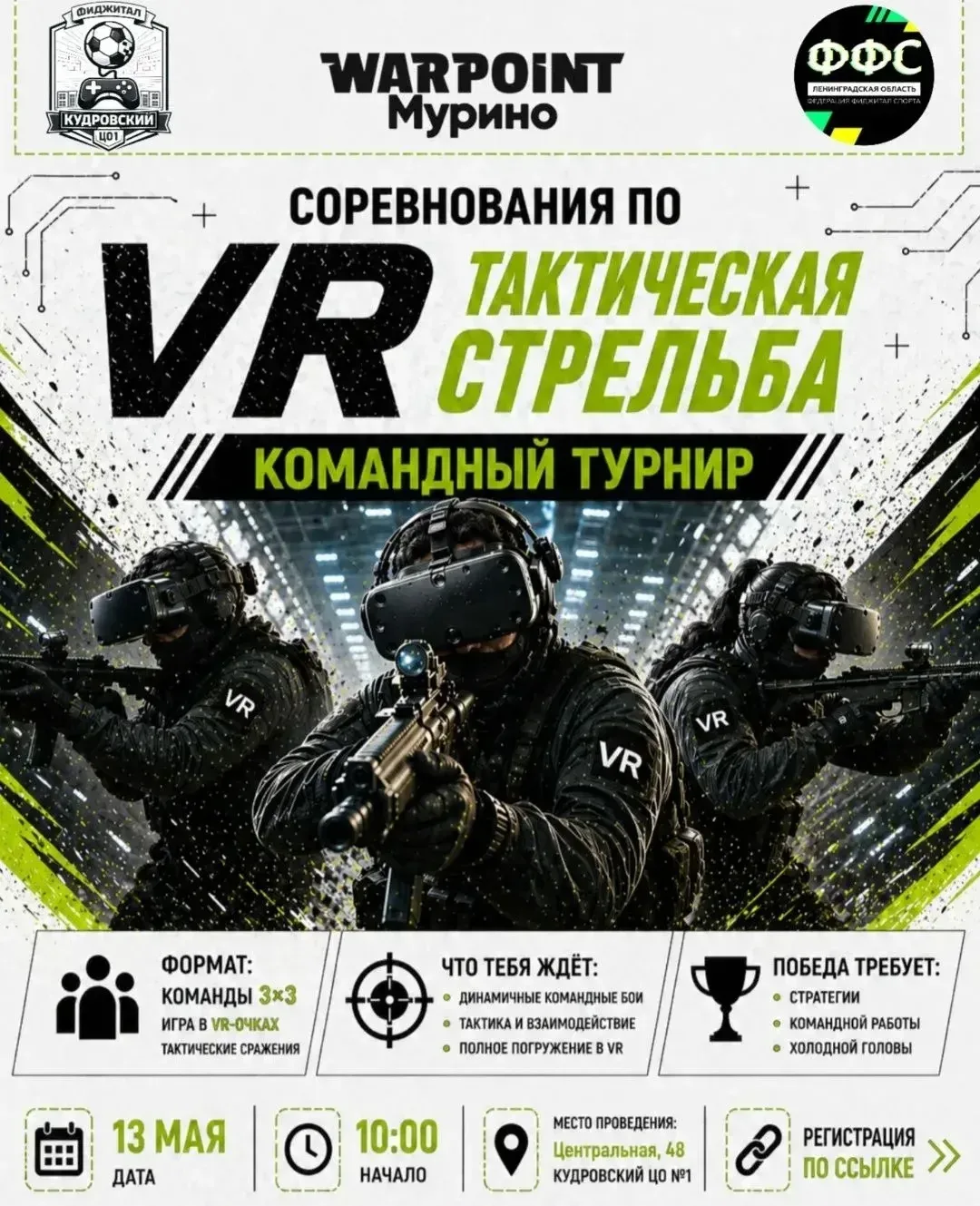 Победа на первом областном турнире по VR – тактической стрельбе.🏆  В Ленобласти впервые прошли сорев