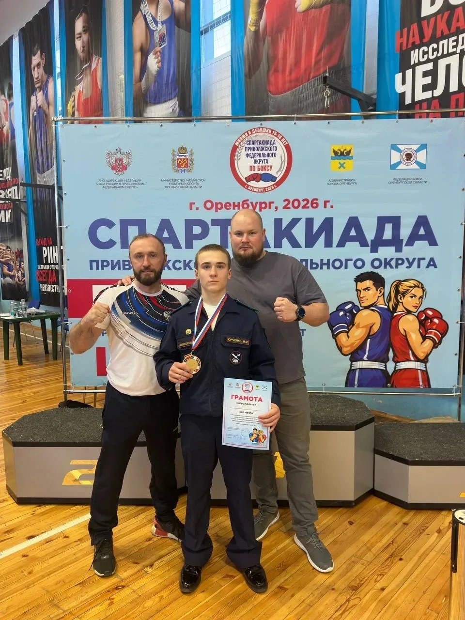 В Оренбурге прошла Спартакиада Приволжского Федерального округа по боксу среди юношей 15-16 лет.  10