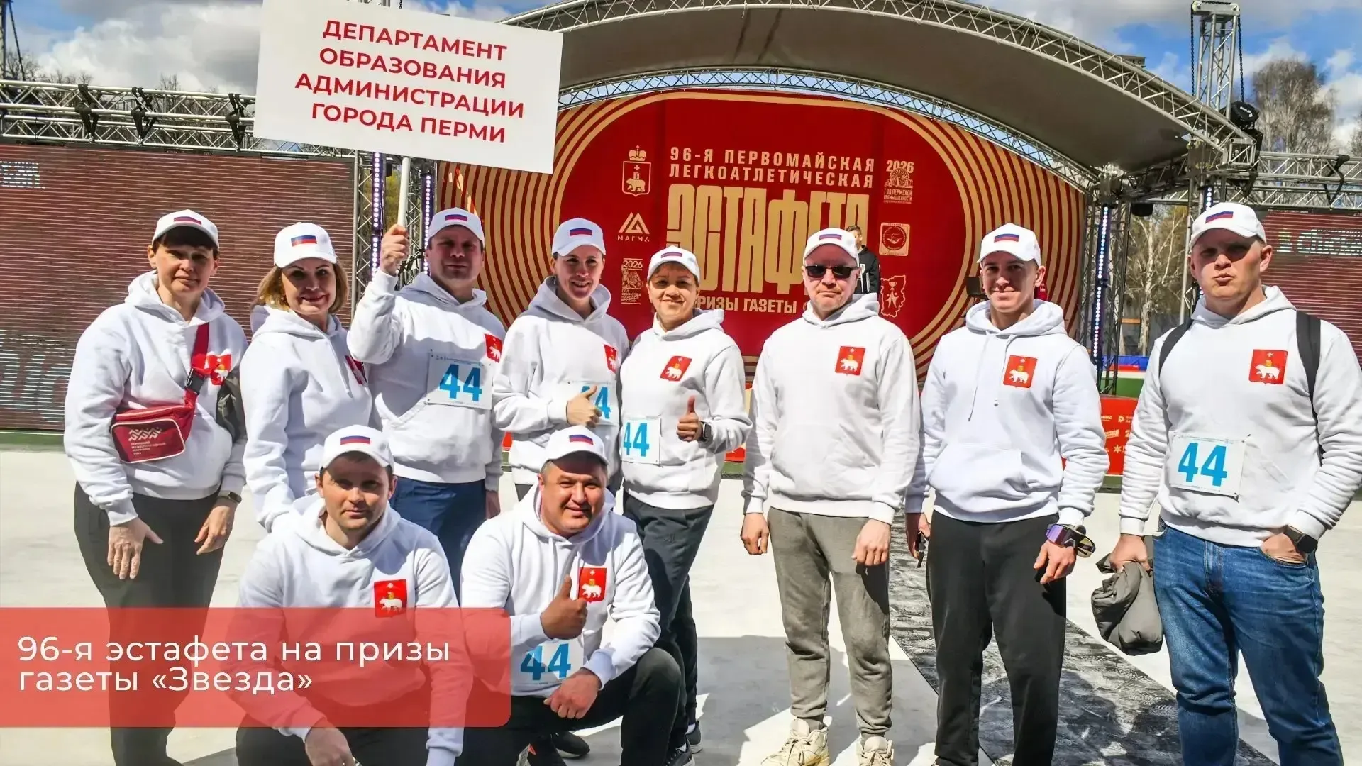 🔥 Гонка за победой и эмоциями!  1 мая наши ребята вышли на старт 96-й первомайской эстафеты! Почти 7