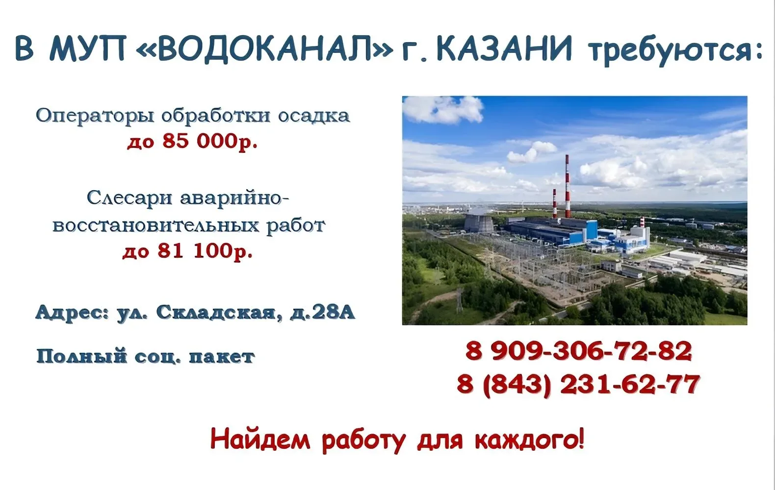 📣 У нас есть вакансии!   💧Водоканал – это не просто работа. Это социальная миссия, стабильность, уве