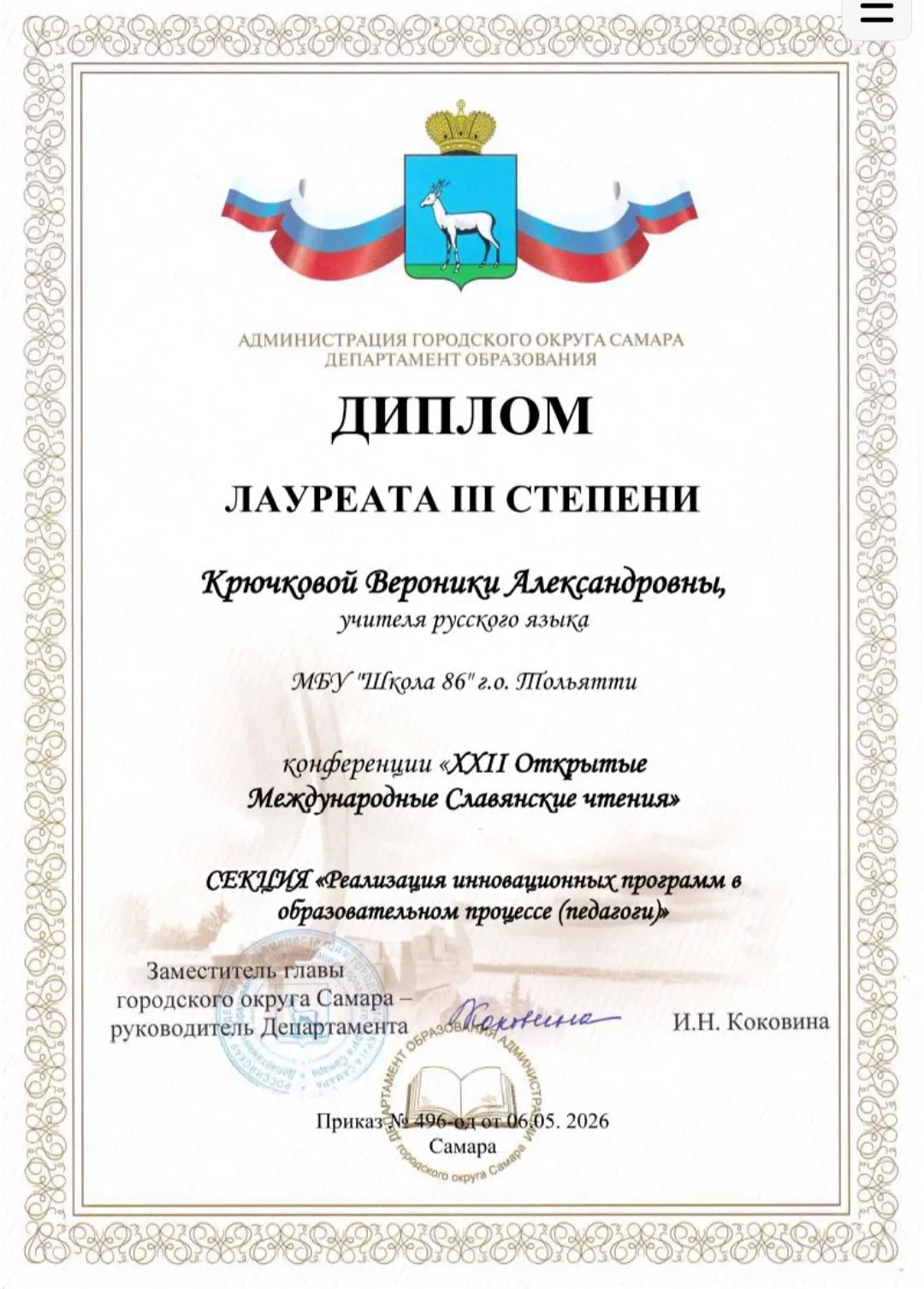 23 апреля педагоги и учащиеся нашей школы приняли участие в XXII Открытых Славянских чтения. К сожал