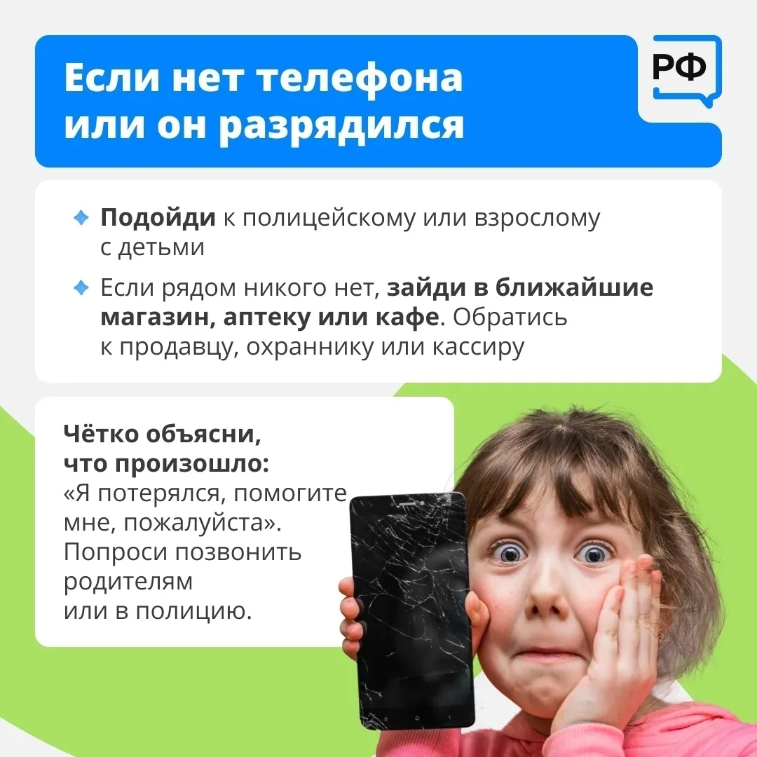А знает ли ваш ребёнок, как вести себя, если он потерялся? Спросите его сегодня.  Обсудите вместе пр