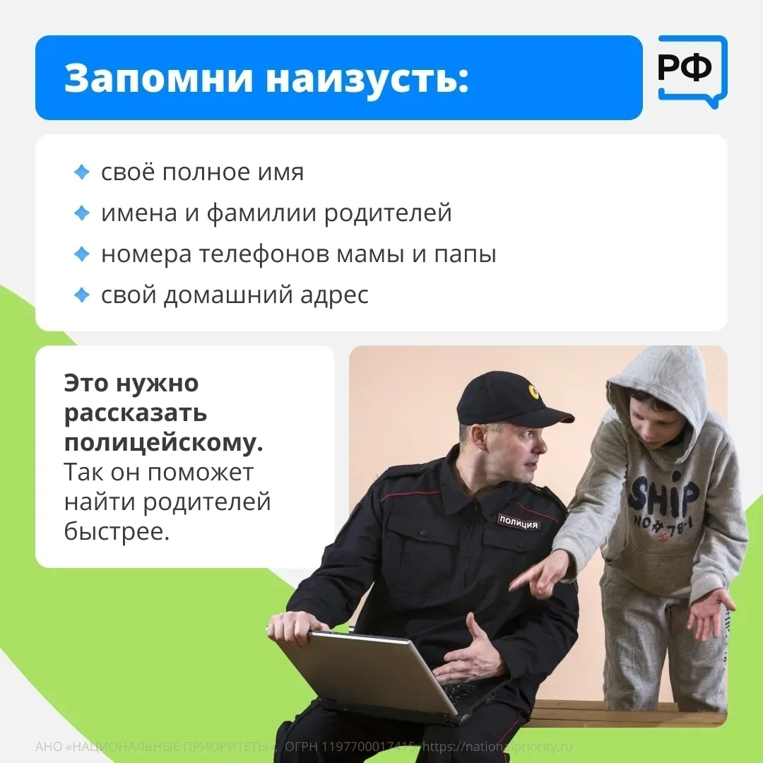 А знает ли ваш ребёнок, как вести себя, если он потерялся? Спросите его сегодня.  Обсудите вместе пр