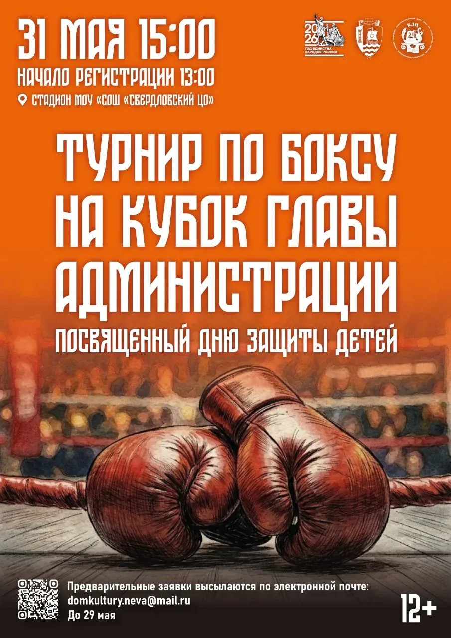 🏆🥊Приглашаем стать участником турнира по боксу на Кубок главы администрации Свердловского городского