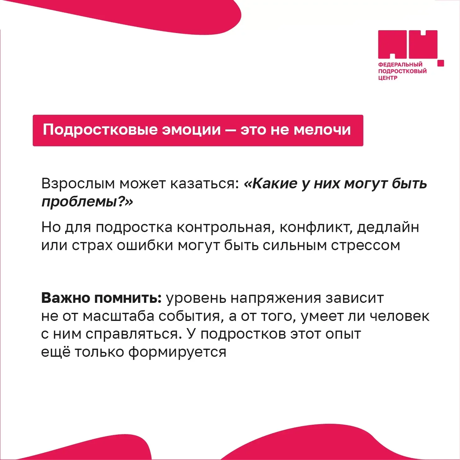 ✍️ Полезные материалы для родителей ✍️  Подростковые переживания — это не «мелочи» и не «капризы». Т