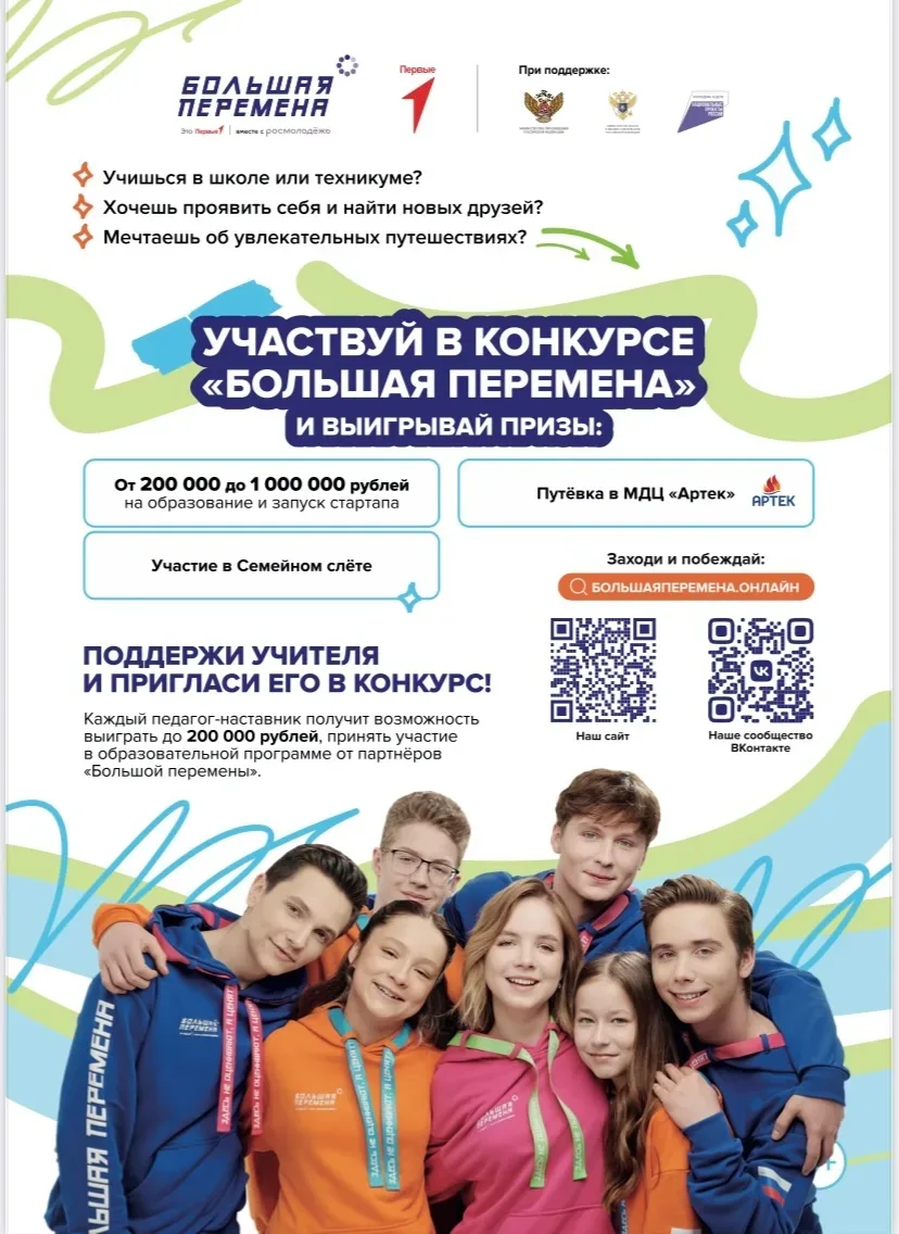 «Большая Перемена - время твоих возможностей!  После регистрации вас ожидают следующие этапы:  1.  Т