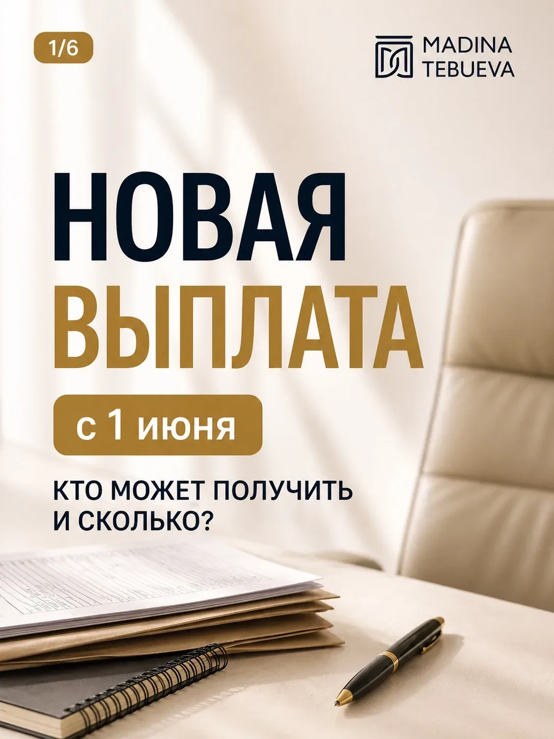 ❗️С 1 июня начнется прием  заявлений на новую ежегодную семейную выплату.   Условия предоставления н