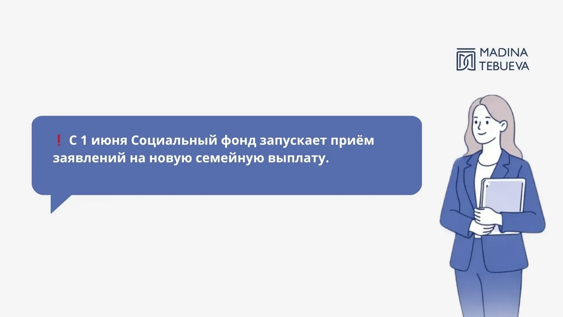 Она положена работающим родителям с двумя и более детьми (до 18 лет либо до 23 лет, если ребёнок учи