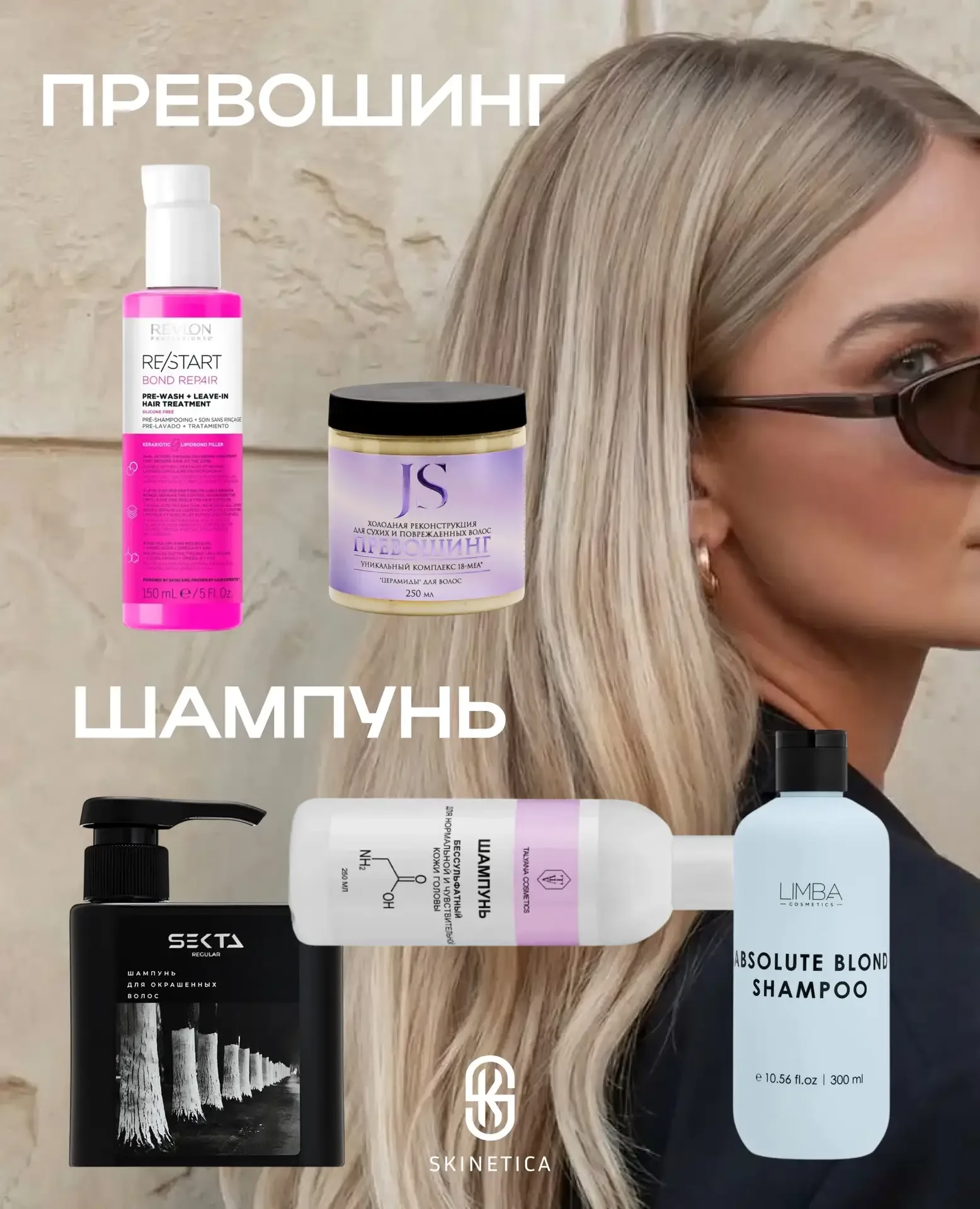 Итак, я вам в прошлую пятницу обещала подбор ухода для обесцвеченных волос, выполняю. Подобрала толь