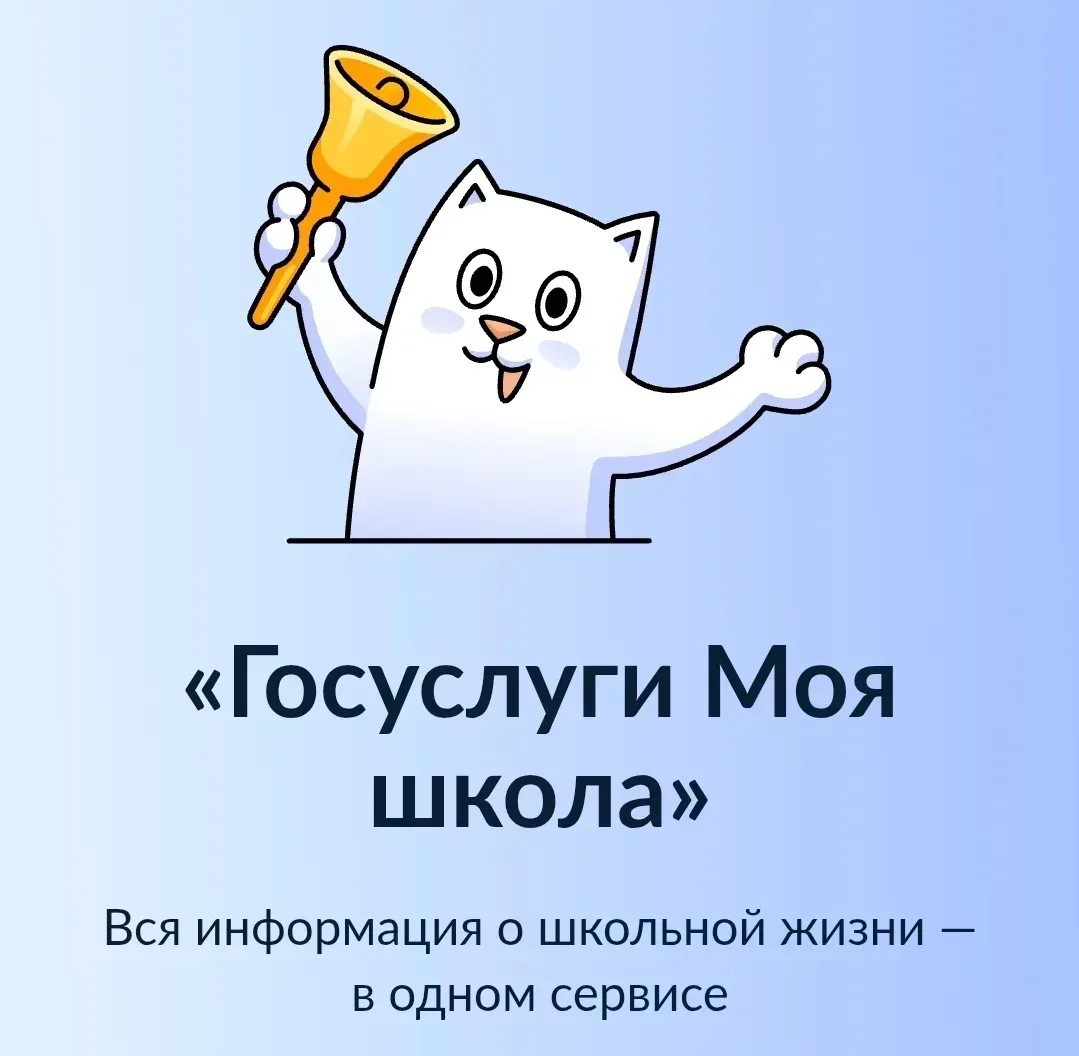 ⚡ В Волгоградской области растет популярность мобильного приложения "Госуслуги Моя школа"  Более 100