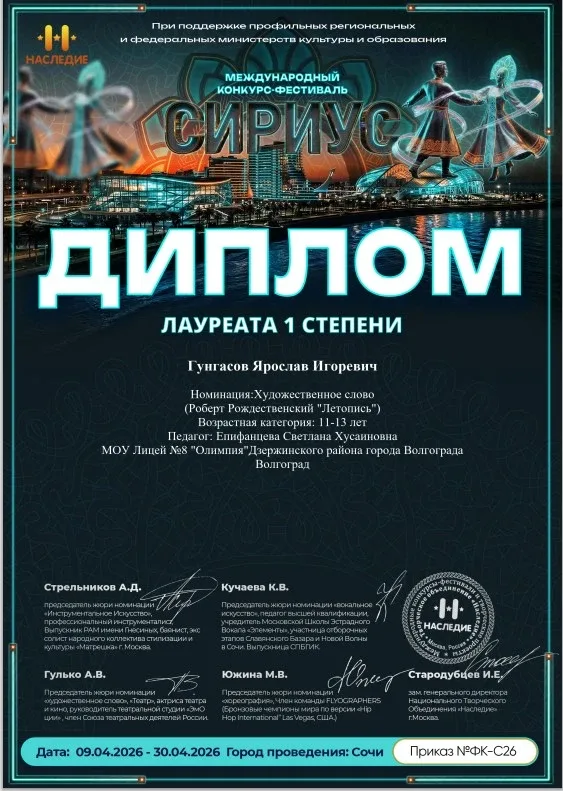Поздравляем победителей международного конкурса-фестиваля "Сириус"