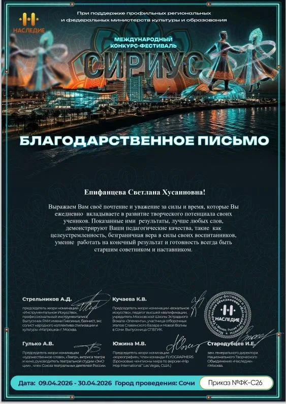 Поздравляем победителей международного конкурса-фестиваля "Сириус"