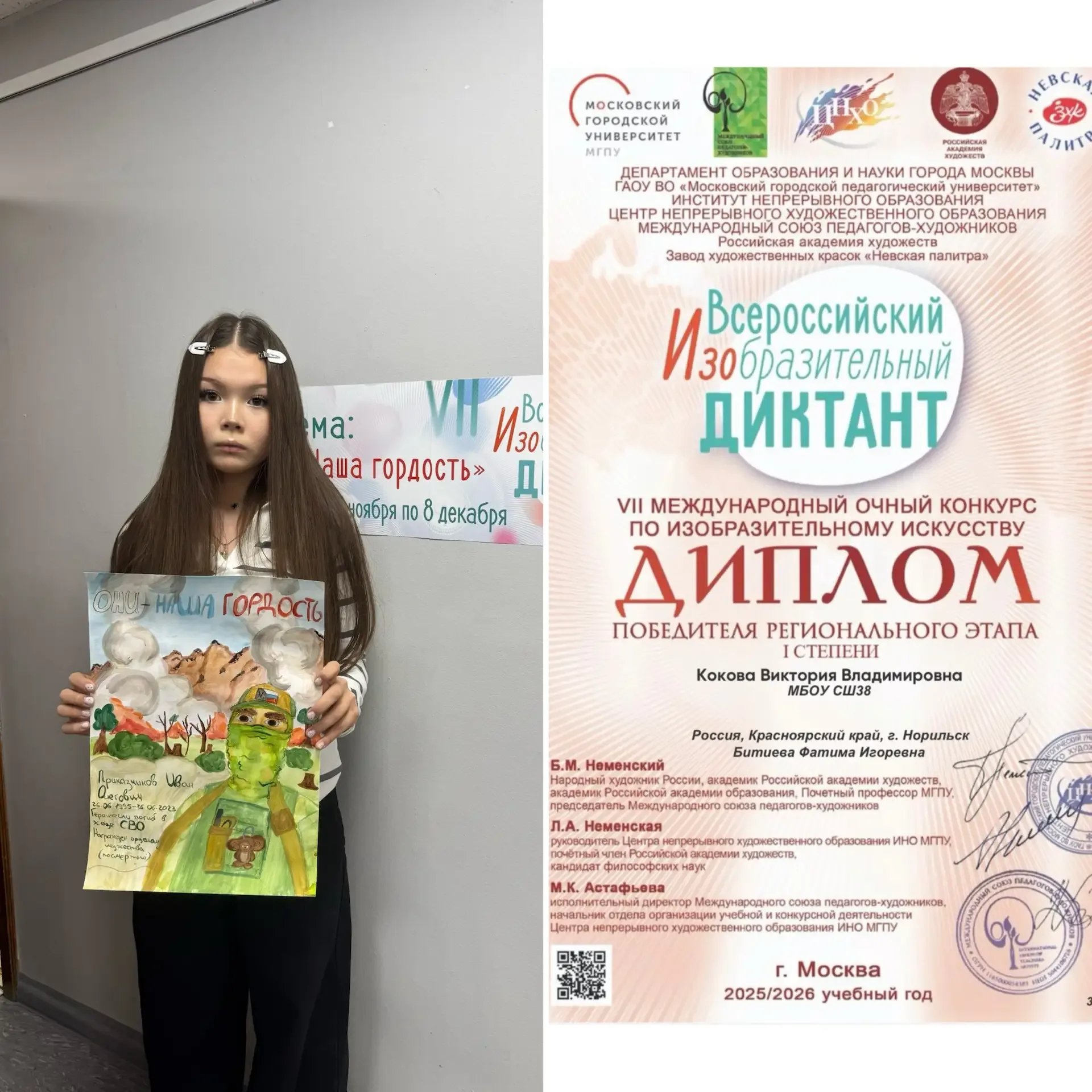 🎨Поздравляем Победителя регионального этапа VII Всероссийского Изобразительного диктанта- Кокову Вик
