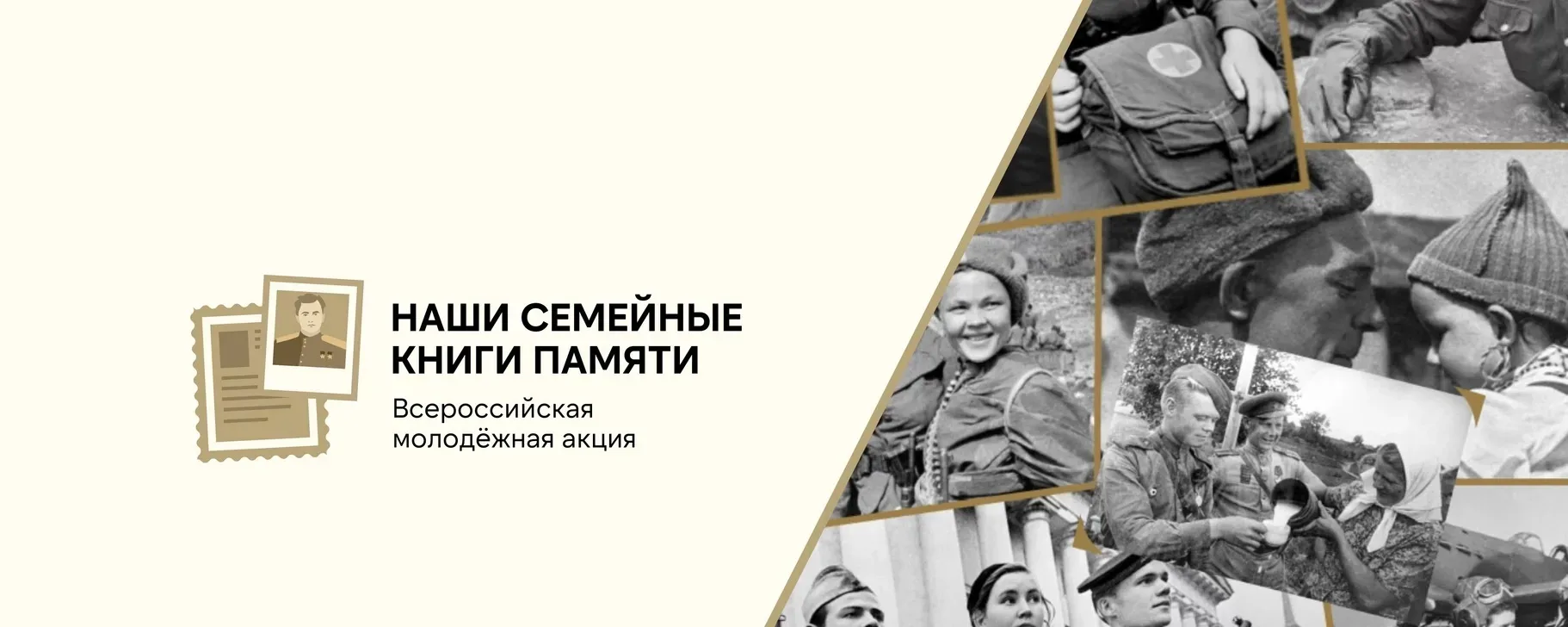 Учащиеся нашей школы присоединились к всероссийской молодежной акции «Наши семейные книги памяти», п