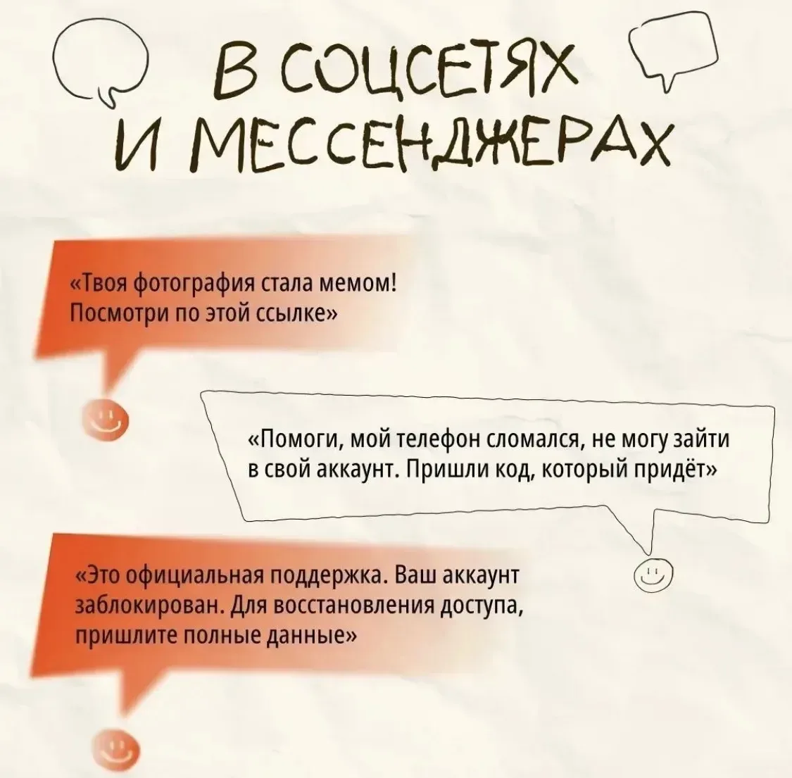 Мошенничество в интернете редко выглядит как что-то опасное. Всё начинается с обычного сообщения.  💬