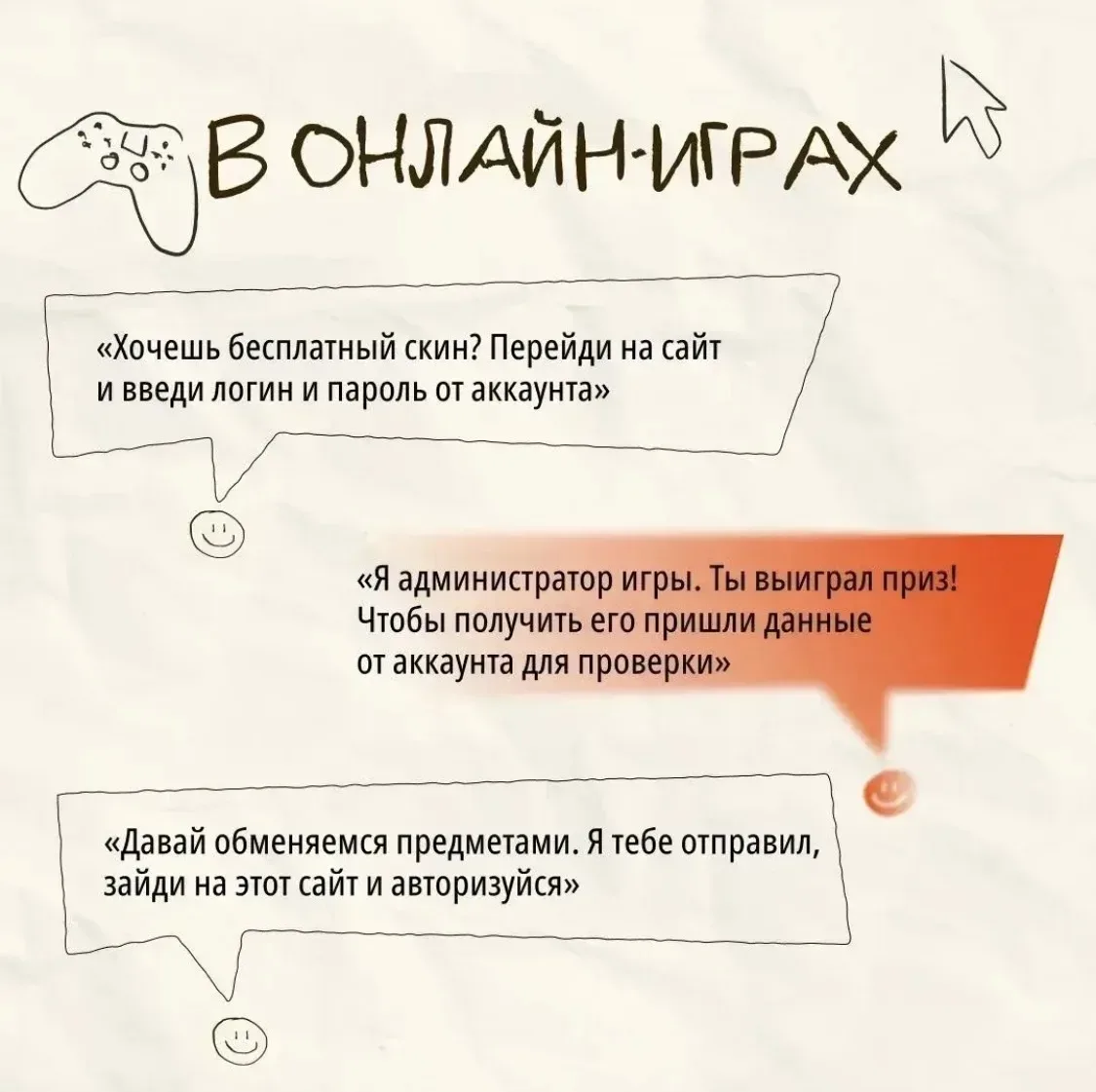 Мошенничество в интернете редко выглядит как что-то опасное. Всё начинается с обычного сообщения.  💬