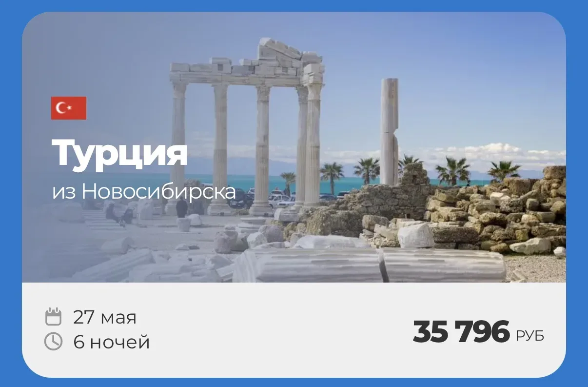 ТУРЦИЯ 🇹🇷   Неделя в Турции по нереально низким ценам: 27 мая на 6 ночей от 35.796₽ на чел. ❤️‍🔥  По