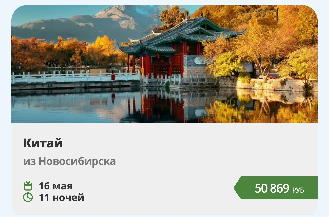 ХАЙНАНЬ 🇨🇳   🔥🇻🇳Горящие туры в Китай — успейте забронировать!  ✈️ Вылет из Новосибирска: 16 мая на 1