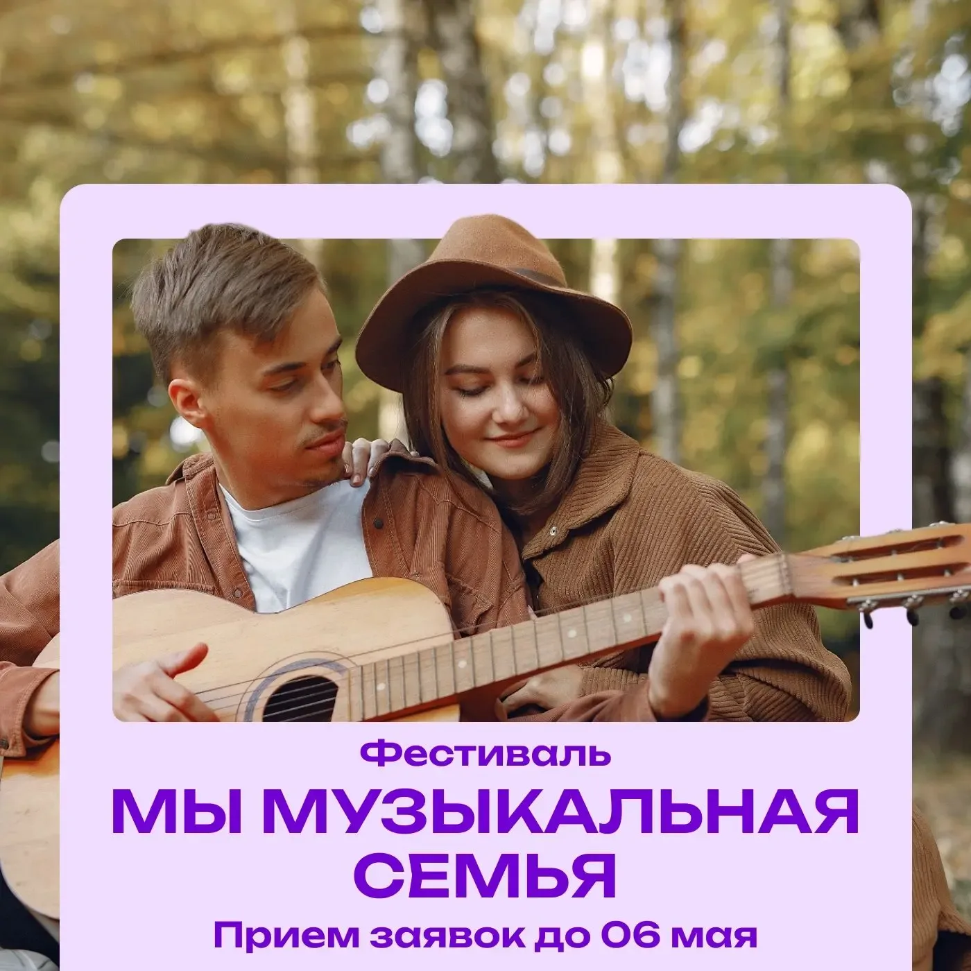 Дом молодёжи Приморского района проводит Ежегодный фестиваль семейного творчества "МЫ - музыкальная 