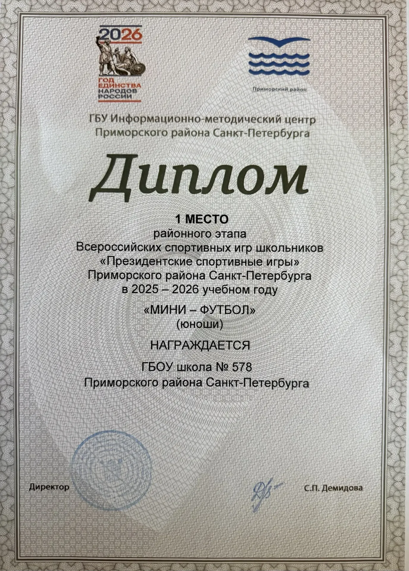 🏆 Награждение победителей и призеров🏆   ✨15 мая в администрации Приморского района состоялась церемо