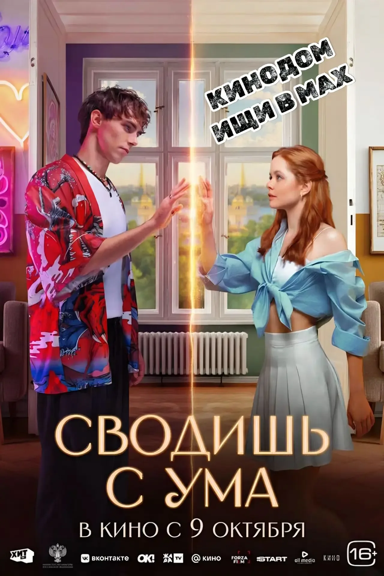 Сводишь с ума mp4 (2025) Жанры: #Фильмы  #Комедия  #Фэнтези  #Мелодрама  Алиса заселяется в просторн