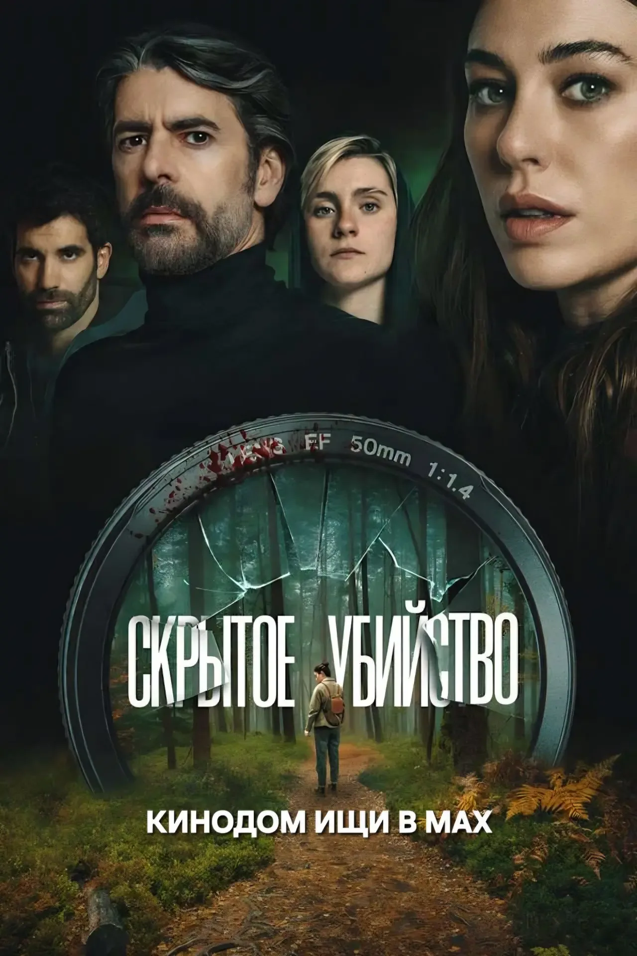 Скрытое убийство mp4 (2025) Жанры: #Фильмы  #Триллер  #Криминал  #Детектив  Ева, кажется, обрела дол