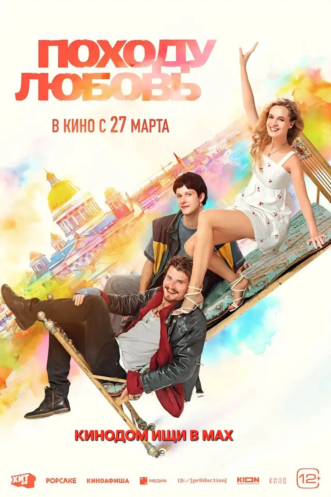 Походу любовь mp4 (2025) Жанры: #Фильмы  #Мелодрама  Лиза впервые приезжает в Питер. Она молода, кра