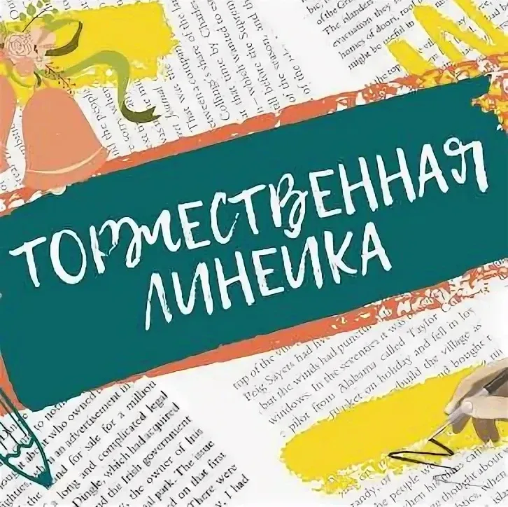 🎉🎉🎉Вот и промчался этот насыщенный знаниями, эмоциями, переживаниями и улыбками 2025-2026 учебный го