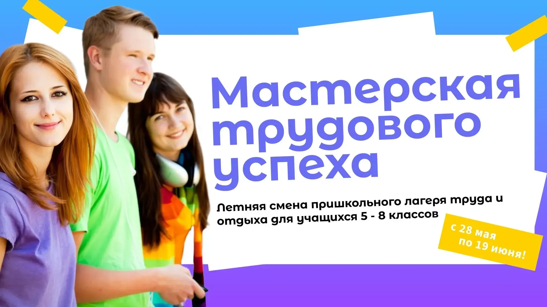 Гимназия «Заман» приглашает учащихся гимназии от 12 до 17 лет провести летние каникулы интересно и с