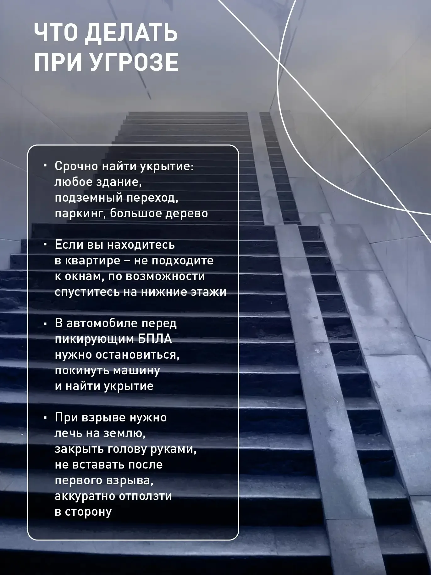 Что делать при опасности атаки БПЛА   Представители МЧС России поделились важными рекомендациями, ко