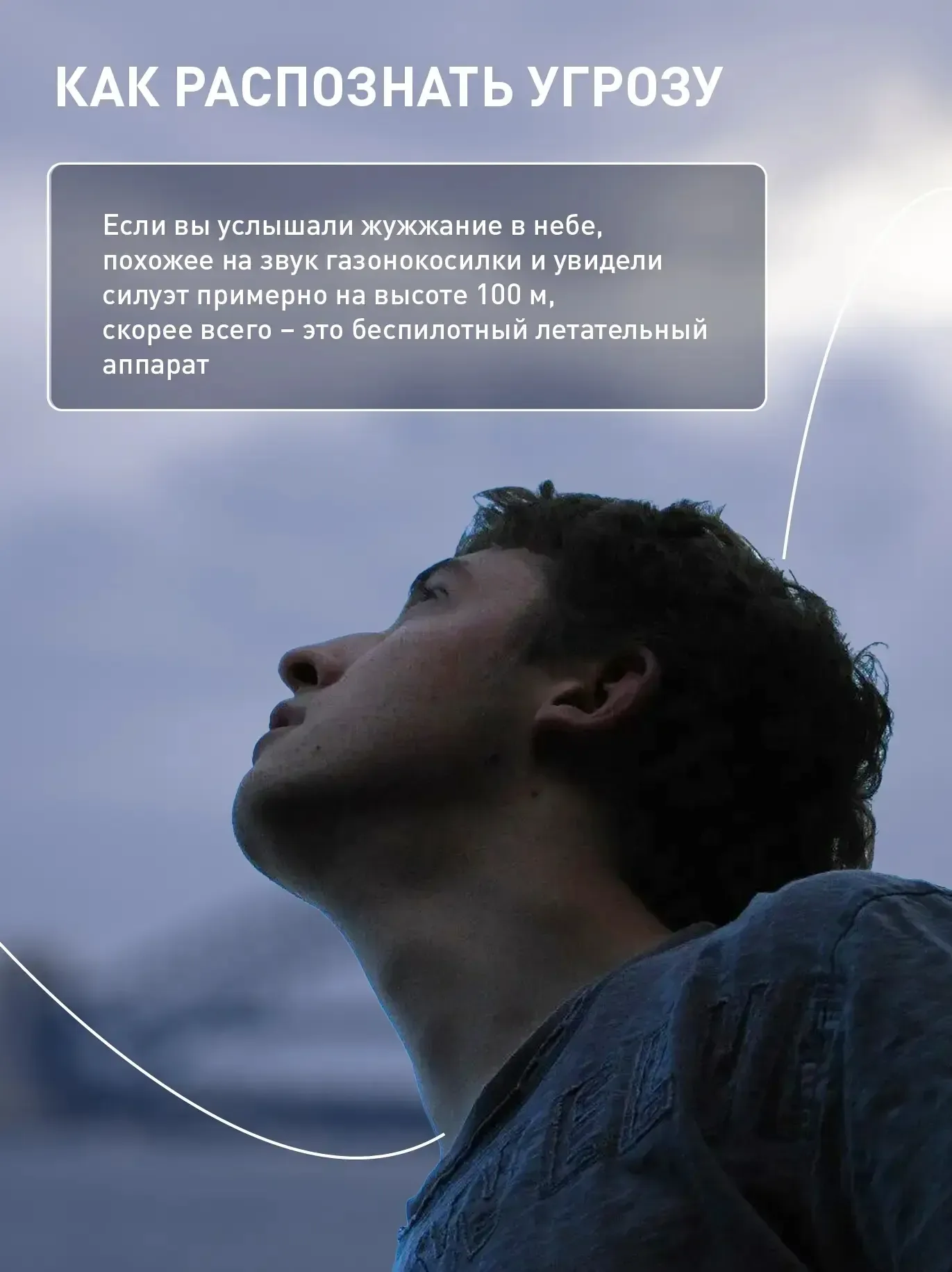 Что делать при опасности атаки БПЛА   Представители МЧС России поделились важными рекомендациями, ко
