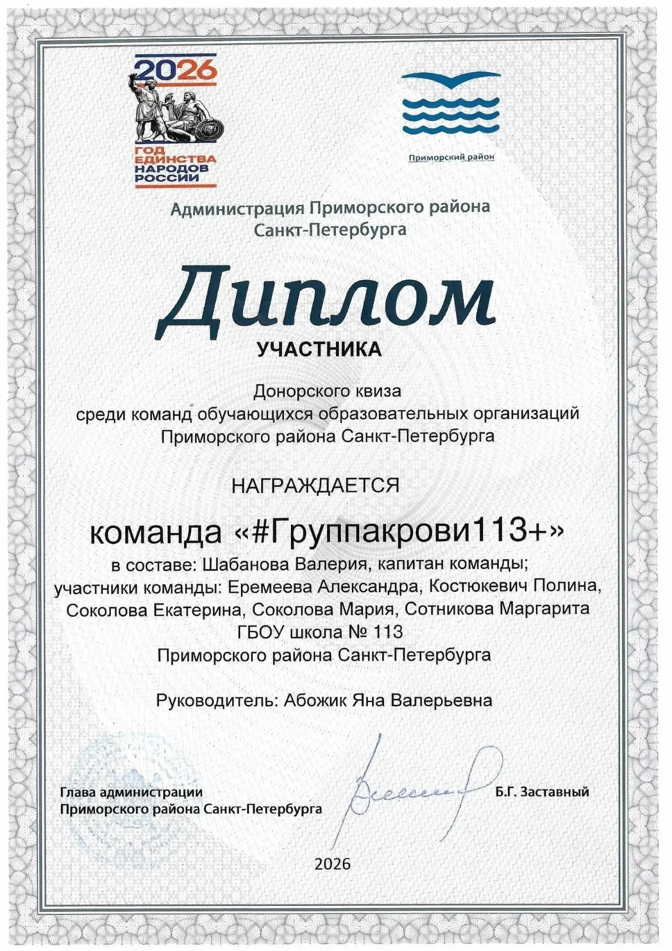 ДОНОРСКИЙ КВИЗ ♦ ️Команда школы №113, под руководством советника по воспитанию и взаимодействию с де