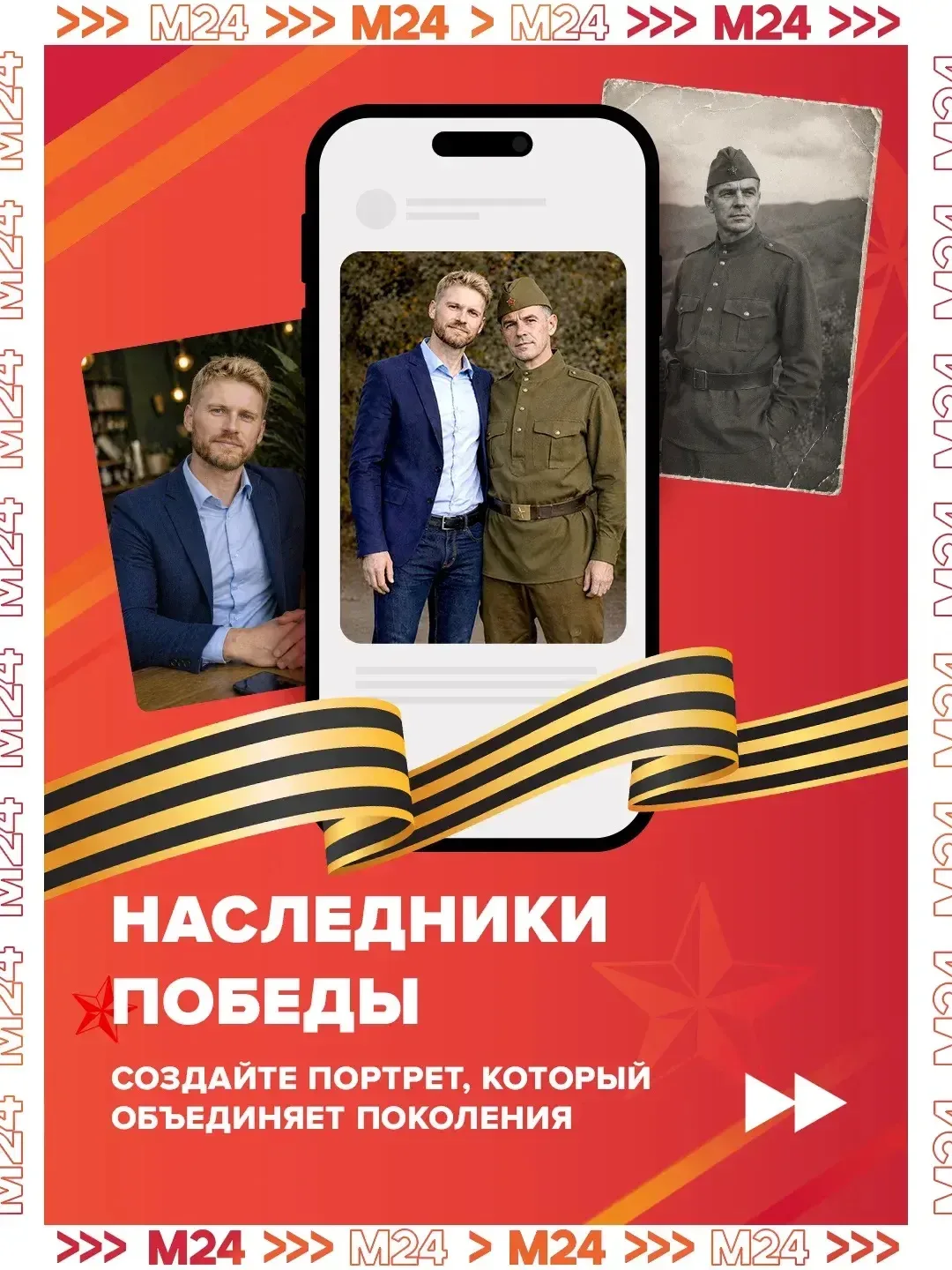 ⭐️Создай памятную фотографию с родственником-участником Великой Отечественной войны  К 81-й годовщин