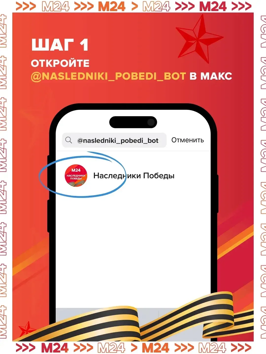 ⭐️Создай памятную фотографию с родственником-участником Великой Отечественной войны  К 81-й годовщин