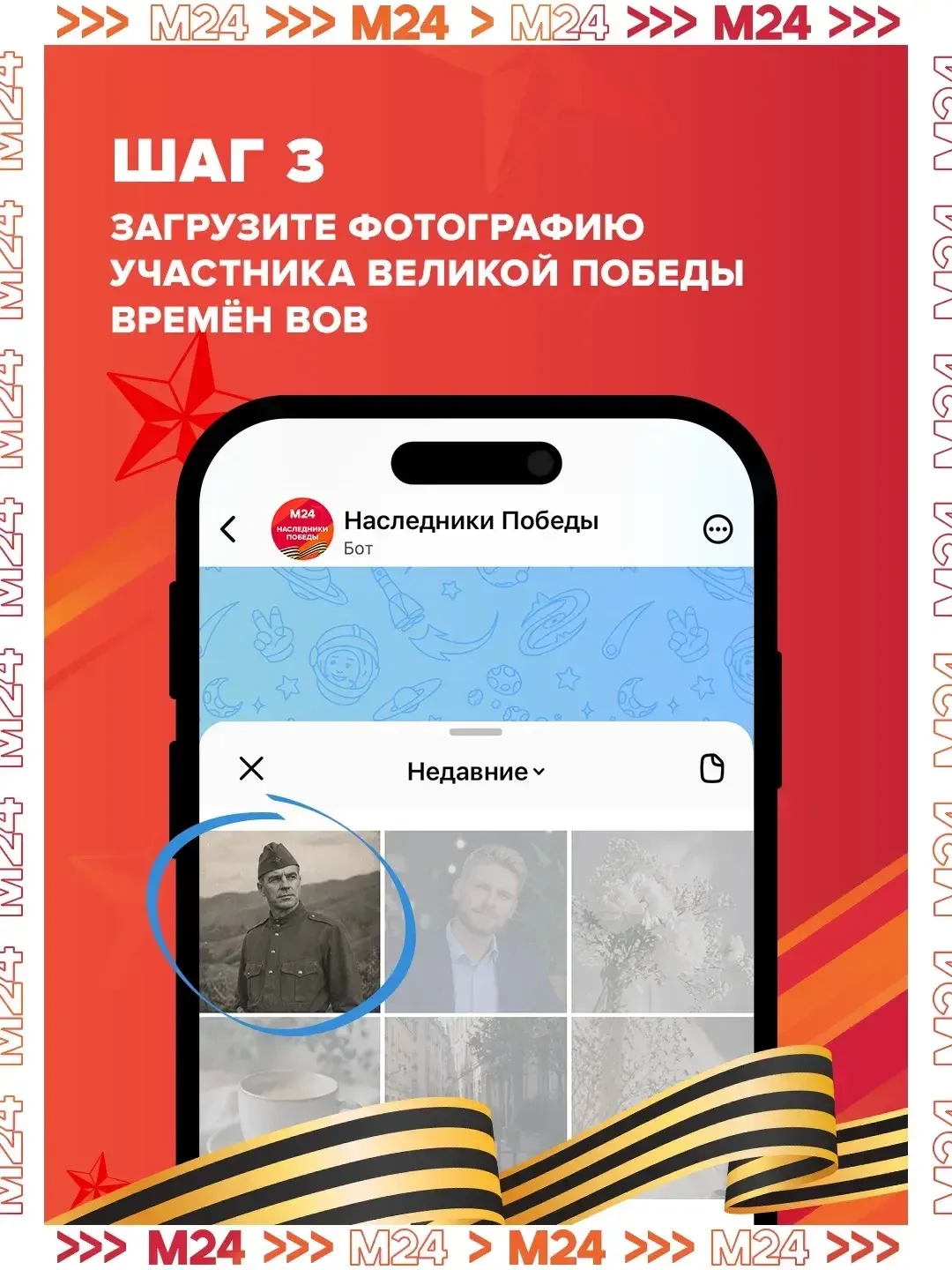 ⭐️Создай памятную фотографию с родственником-участником Великой Отечественной войны  К 81-й годовщин