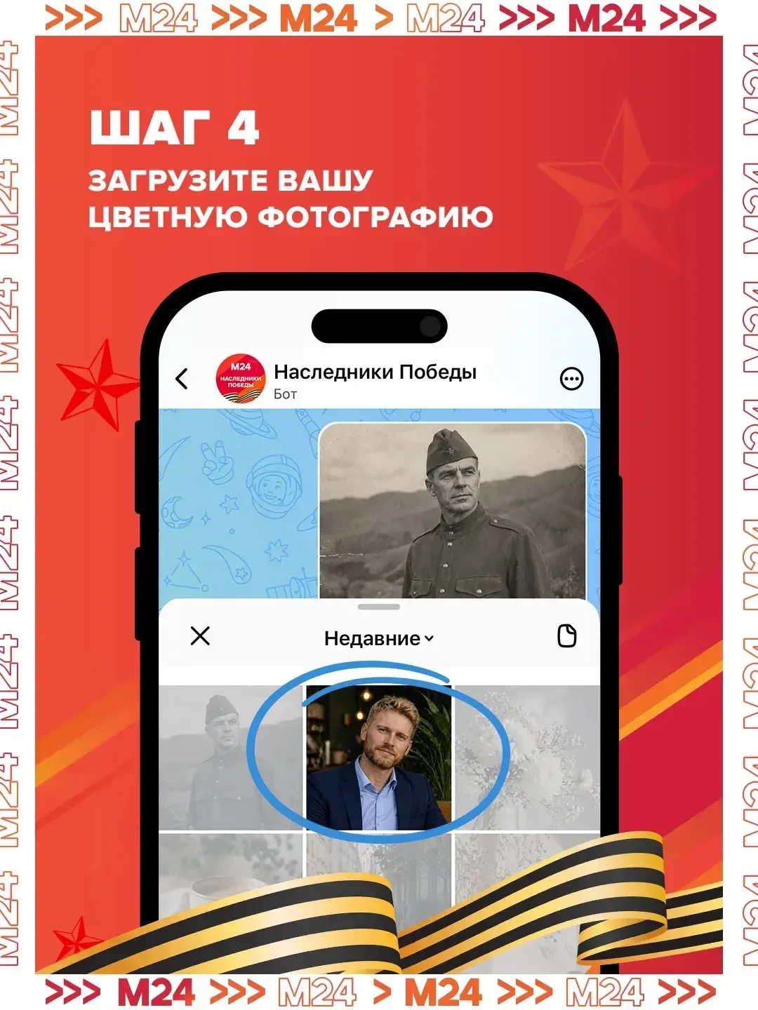 ⭐️Создай памятную фотографию с родственником-участником Великой Отечественной войны  К 81-й годовщин