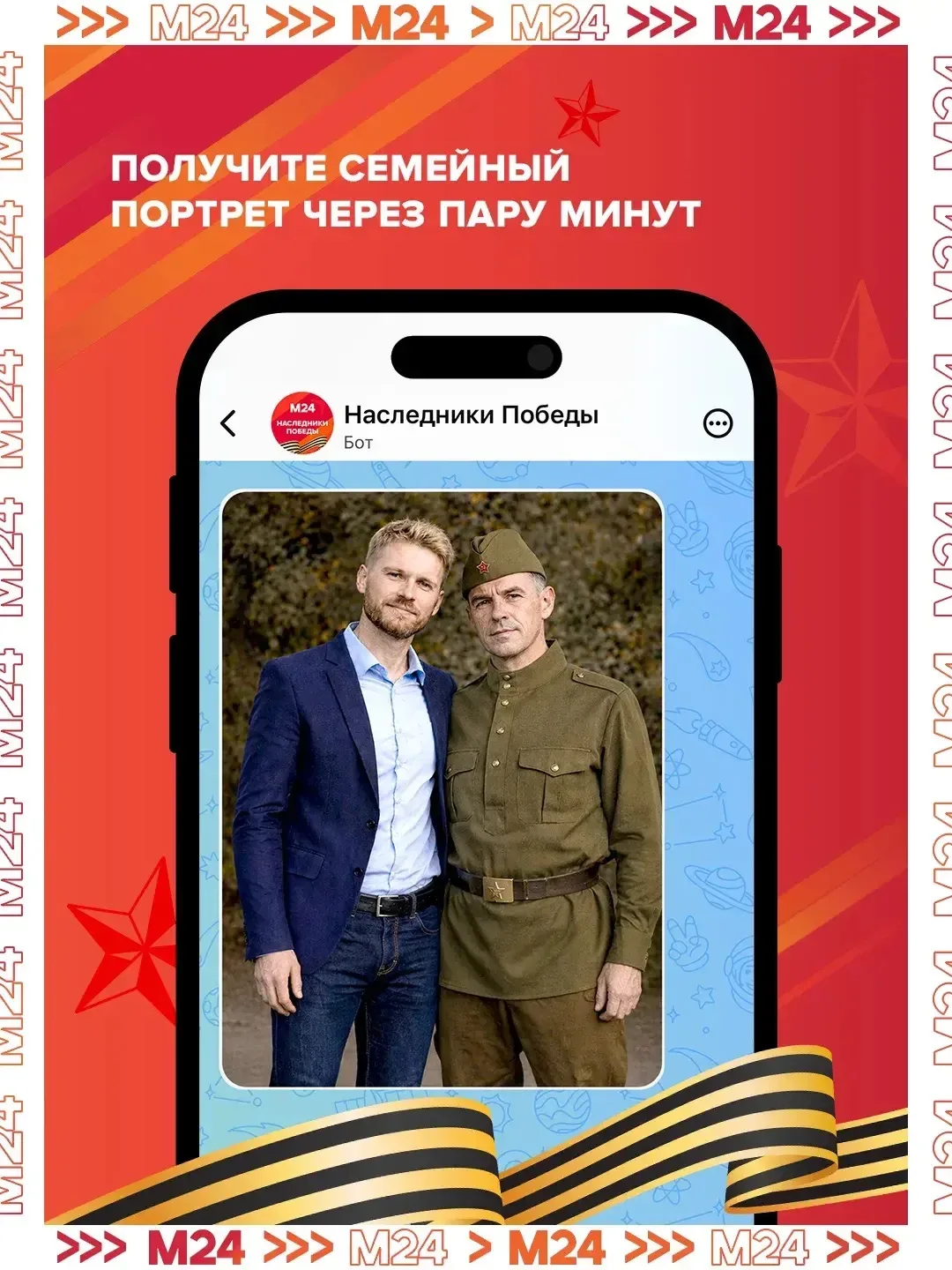 ⭐️Создай памятную фотографию с родственником-участником Великой Отечественной войны  К 81-й годовщин
