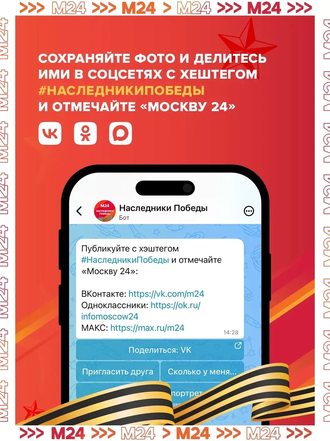 ⭐️Создай памятную фотографию с родственником-участником Великой Отечественной войны  К 81-й годовщин