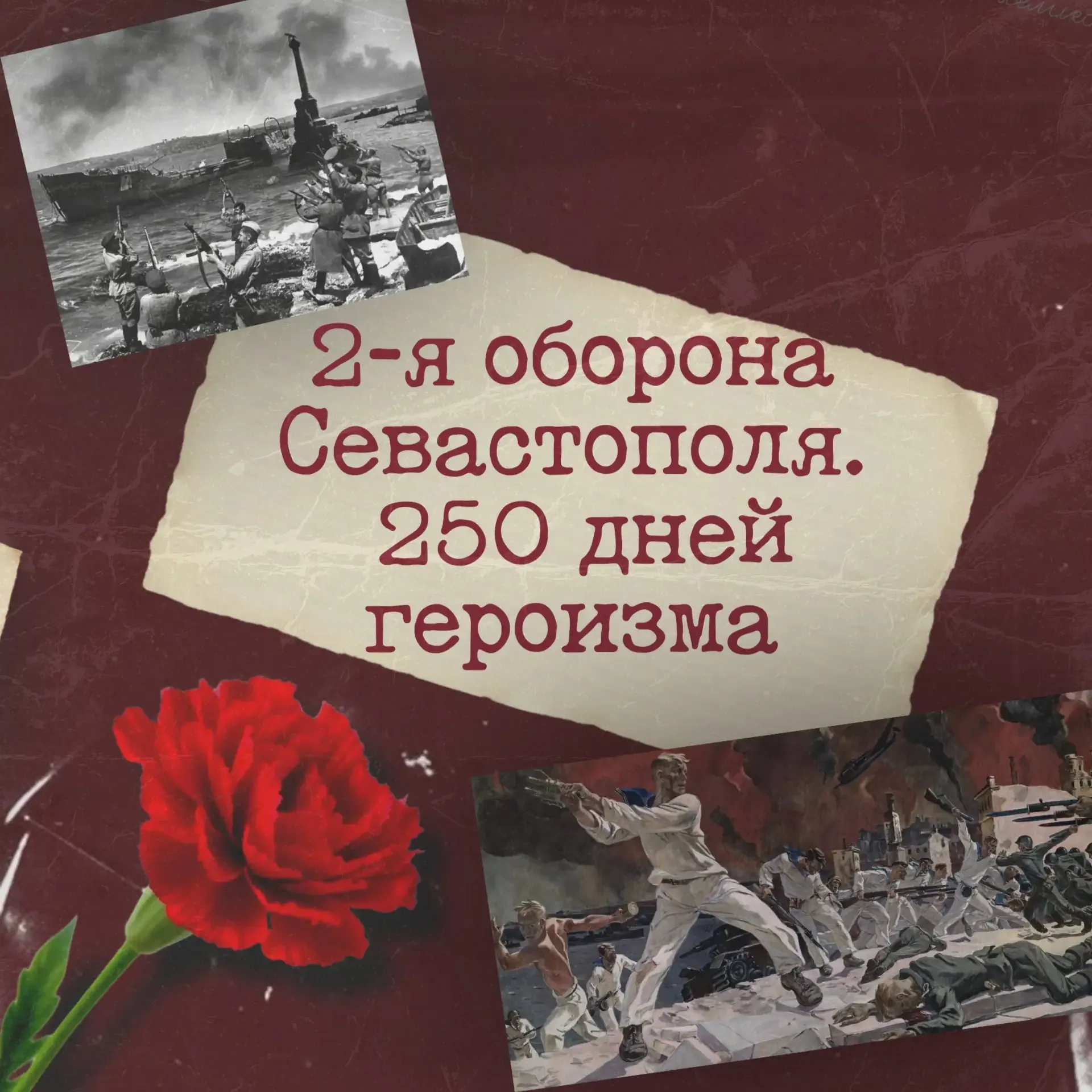 ⭐️Севастополь в годы Великой Отечественной войны   К началу Великой Отечественной войны Севастополь 