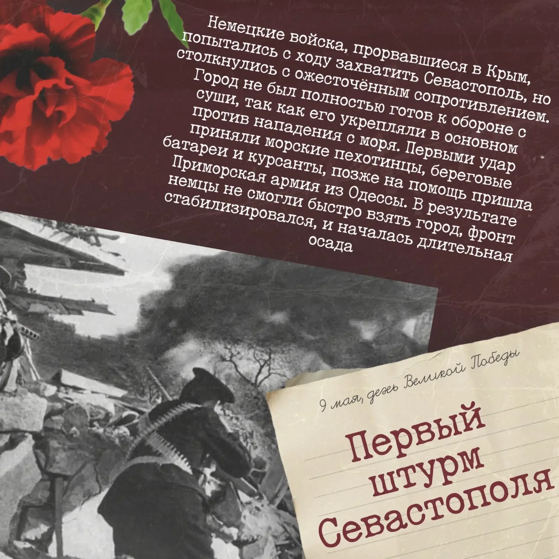 ⭐️Севастополь в годы Великой Отечественной войны   К началу Великой Отечественной войны Севастополь 