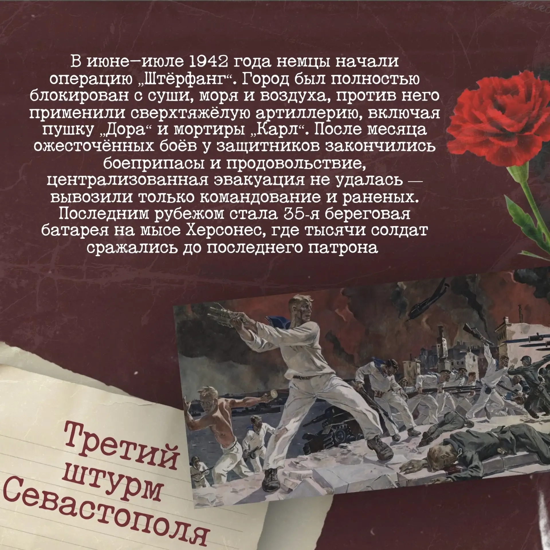 ⭐️Севастополь в годы Великой Отечественной войны   К началу Великой Отечественной войны Севастополь 