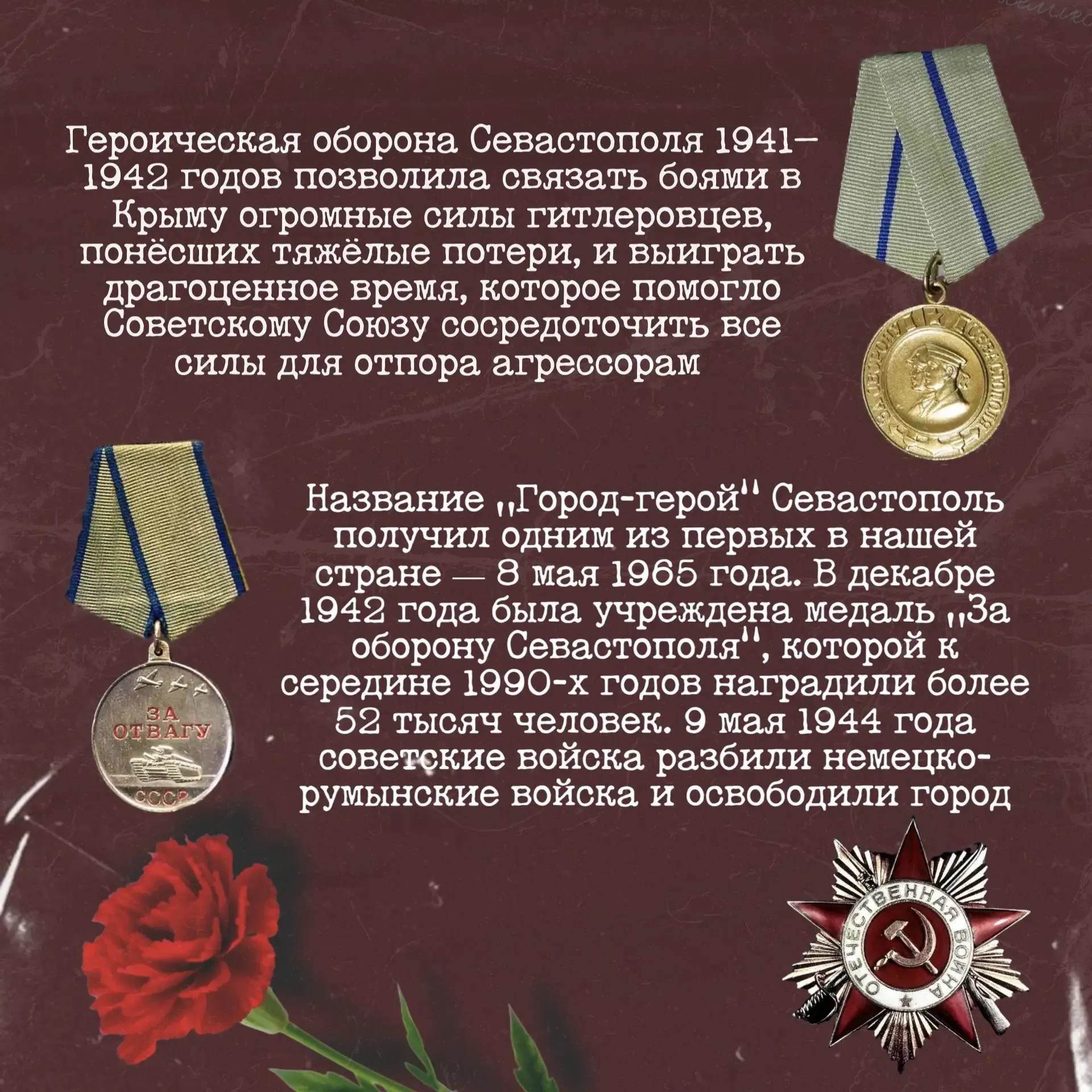 ⭐️Севастополь в годы Великой Отечественной войны   К началу Великой Отечественной войны Севастополь 