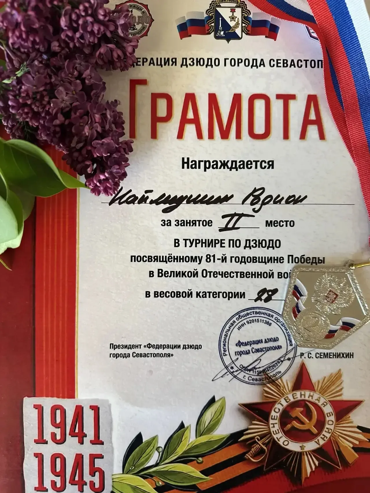 🥋Гордимся нашим учеником: серебро в честь Победы  В турнире по дзюдо, посвящённом 81-й годовщине Поб