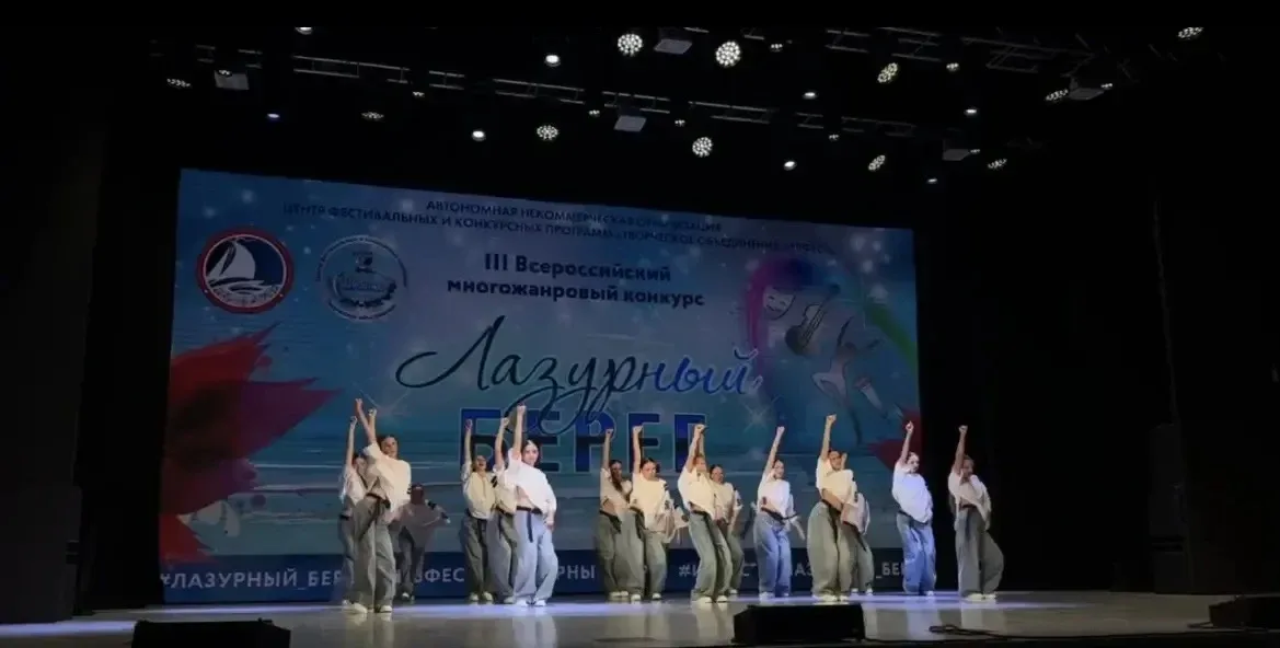 🌟 Триумф на «Лазурном Берегу»  С огромной радостью сообщаем о блестящем успехе танцевального коллект