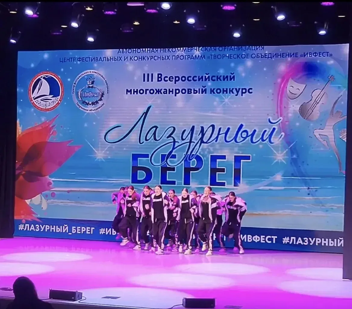🌟 Триумф на «Лазурном Берегу»  С огромной радостью сообщаем о блестящем успехе танцевального коллект