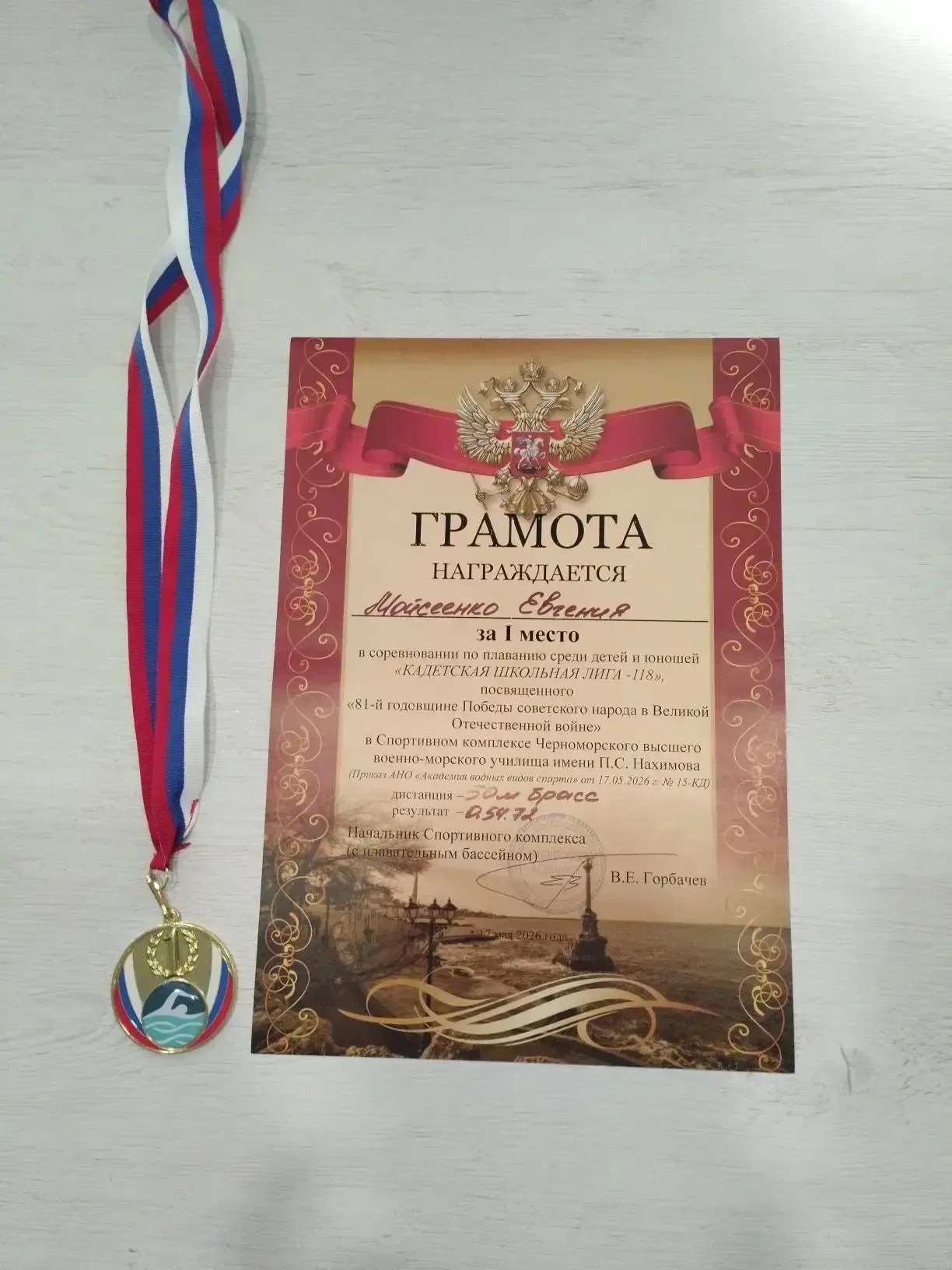 🌟 Гордимся нашими чемпионами!   Поздравляем ученицу 5-А класса Мойсеенко Евгению с блестящей победой