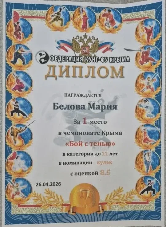 🏆 Сила духа и мастерство  Ученица 4-Б класса Белова Мария блестяще выступила на чемпионате Крыма по 