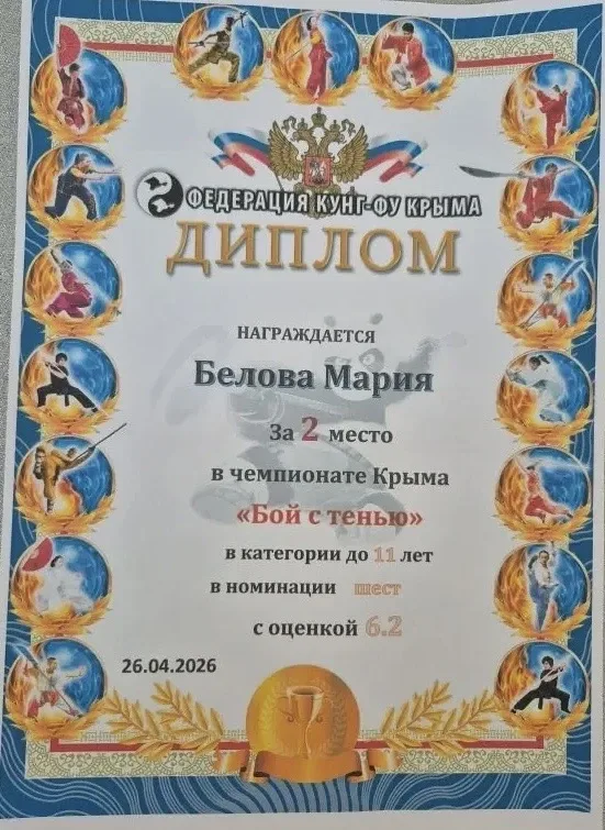 🏆 Сила духа и мастерство  Ученица 4-Б класса Белова Мария блестяще выступила на чемпионате Крыма по 