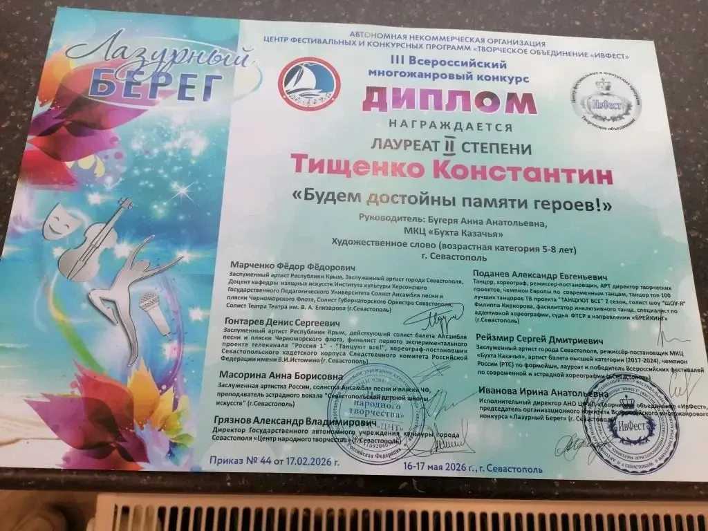 🏆 Поздравляем с блестящим результатом на конкурсе «Лазурный берег»!  17 мая в Севастополе прошёл III